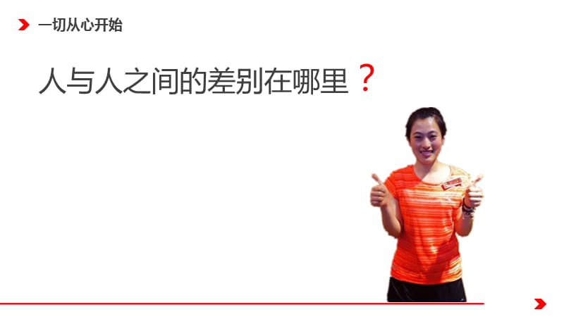 终端六脉神剑-促销技巧培训课件.ppt_第2页