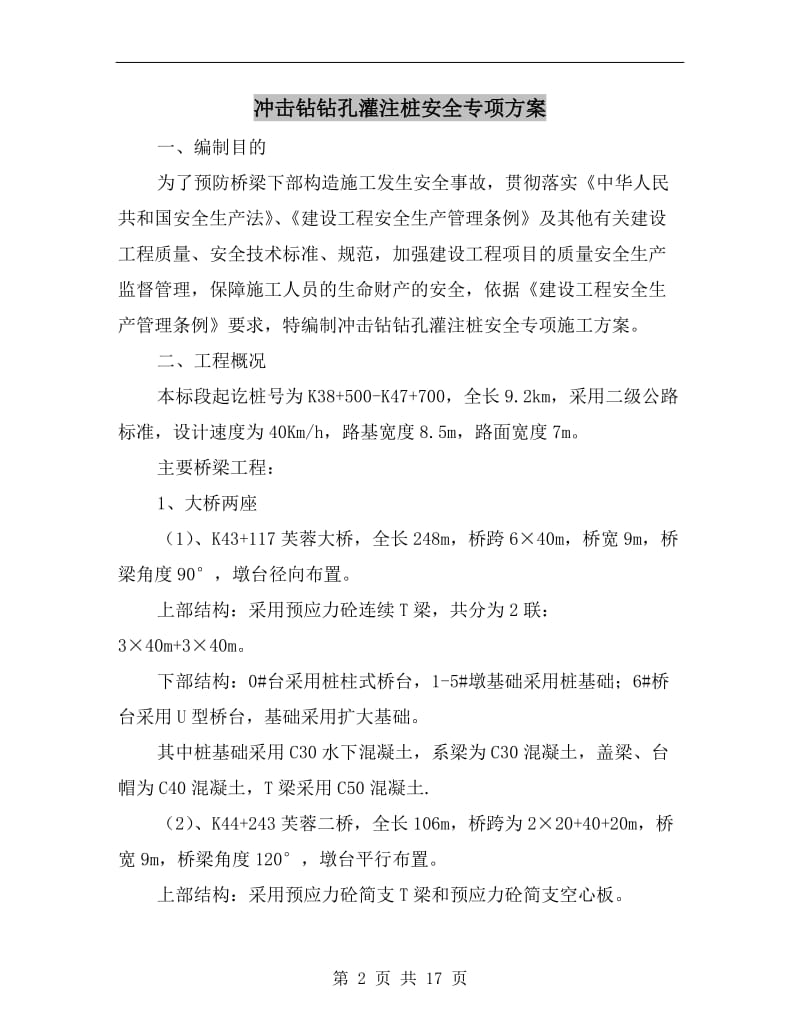 冲击钻钻孔灌注桩安全专项方案.doc_第2页