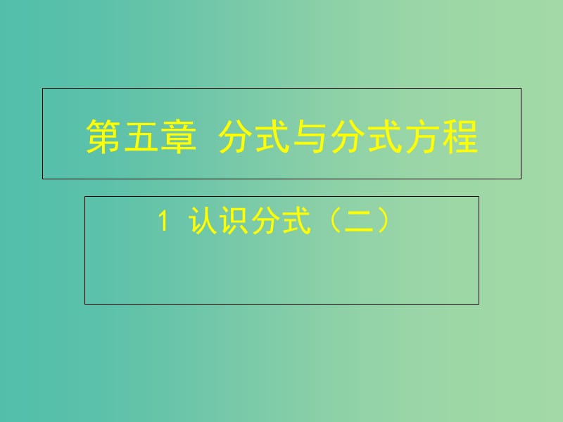 八年级数学下册 5.1 认识分式课件2 （新版）北师大版.ppt_第1页