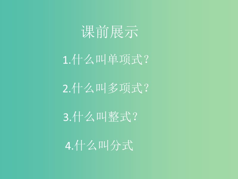 八年级数学下册 5.1 认识分式课件2 （新版）北师大版.ppt_第2页