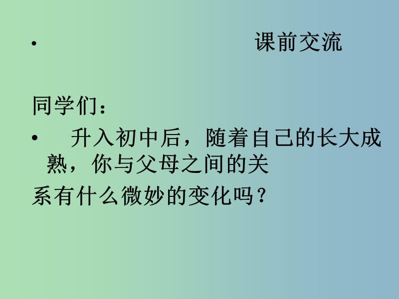 七年级语文上册 第一单元 第4课《拥你入睡》课件 北京课改版.ppt_第2页