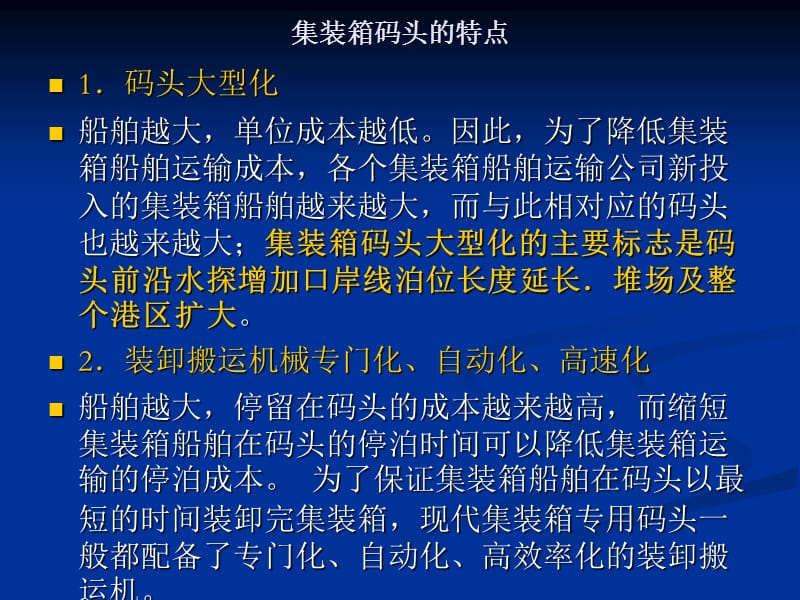 集装箱码头业务及流程.ppt_第2页