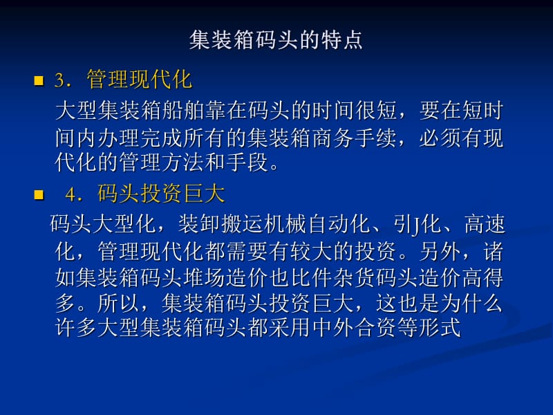 集装箱码头业务及流程.ppt_第3页