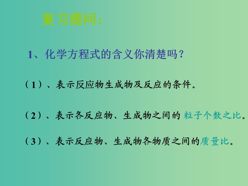 九年级化学上册 7.3《依据化学方程式的简单计算》课件 （新版）北京课改版.ppt_第2页