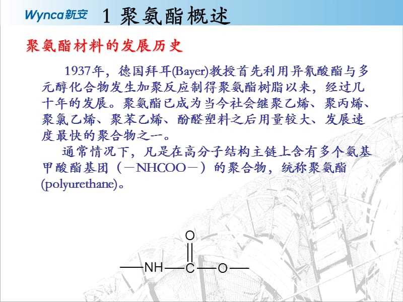 有机硅改性聚氨酯热塑性弹性体.ppt_第3页