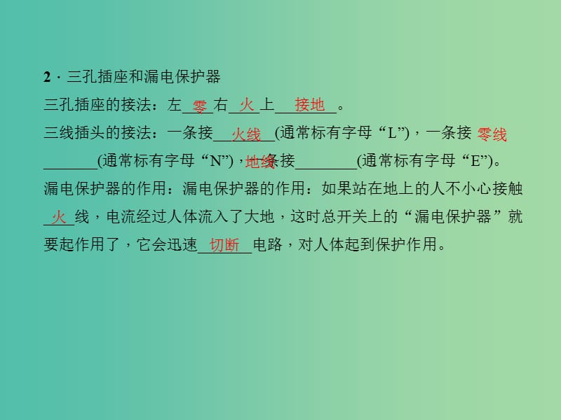 九年级物理全册 19.1 家庭电路课件 （新版）新人教版.ppt_第3页