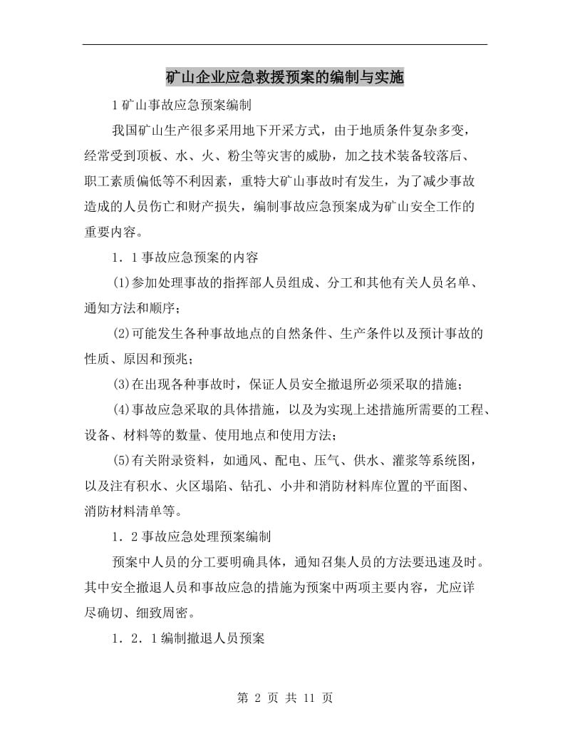 矿山企业应急救援预案的编制与实施.doc_第2页