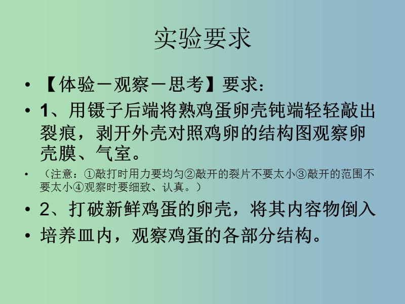 八年级生物上册 第四单元 第二章 第三节 鸟的生殖和发育课件 （新版）济南版.ppt_第2页