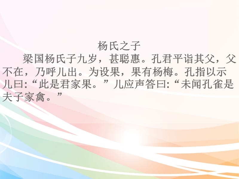 小学文言文阅读.ppt_第2页