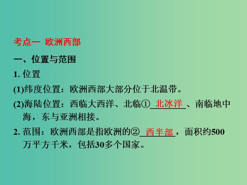 中考地理 第1部分 教材知识梳理 七下 第七章 了解地区（第3课时）复习课件 （新版）湘教版.ppt_第3页