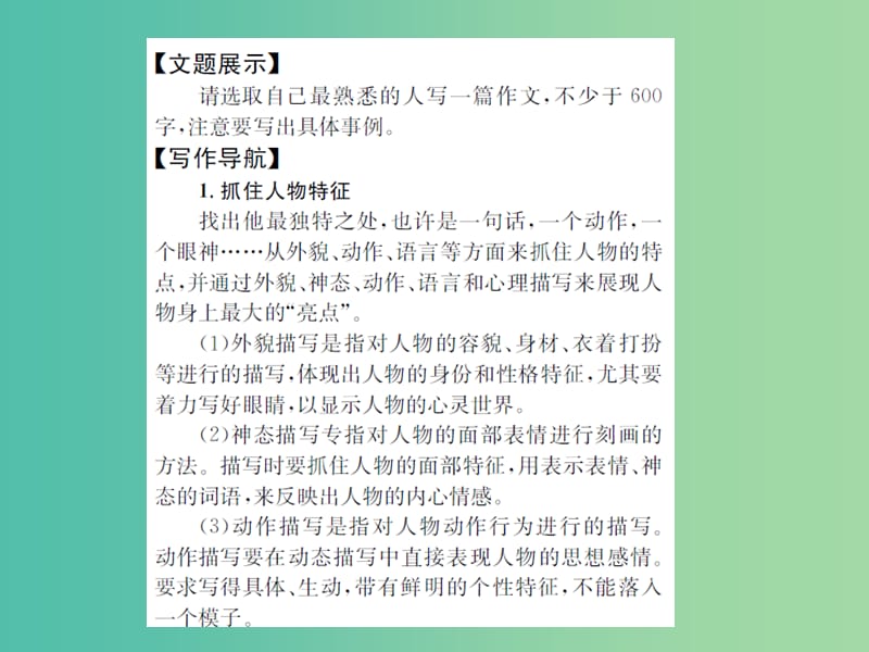 七年级语文下册 第三单元 写作小专题 写人要抓住特点课件 新人教版.ppt_第2页