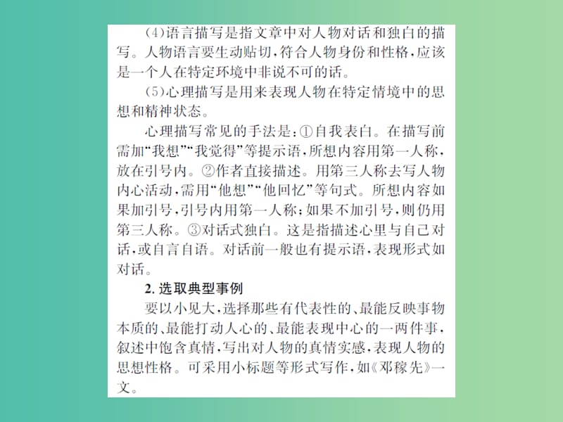 七年级语文下册 第三单元 写作小专题 写人要抓住特点课件 新人教版.ppt_第3页