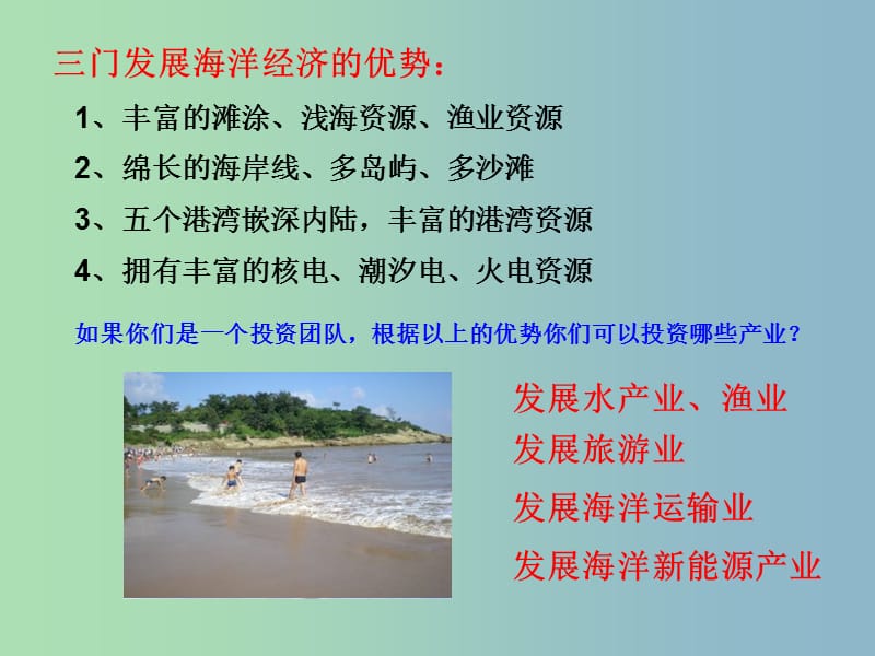 九年级历史与社会 因地制宜 优势互补课件 人教版.ppt_第3页