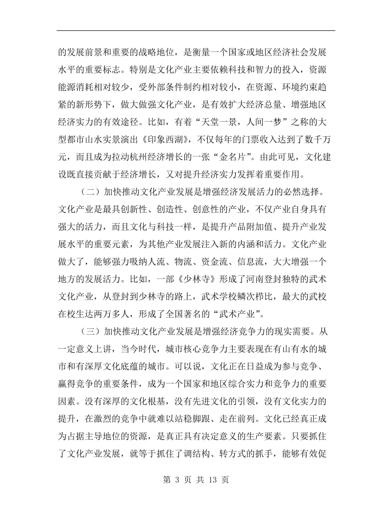 文化事业项目观摩会上领导讲话.doc_第3页