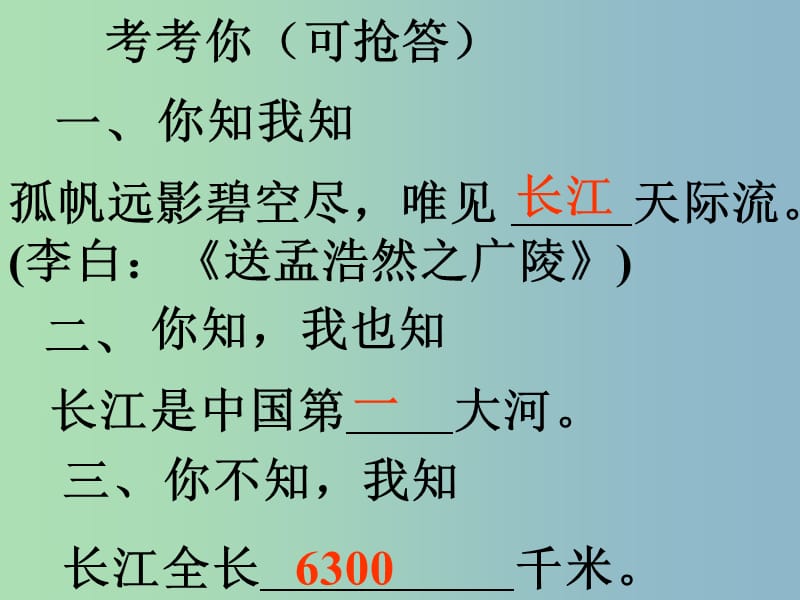 八年级语文上册 第6单元 26 三峡课件 新人教版.ppt_第1页