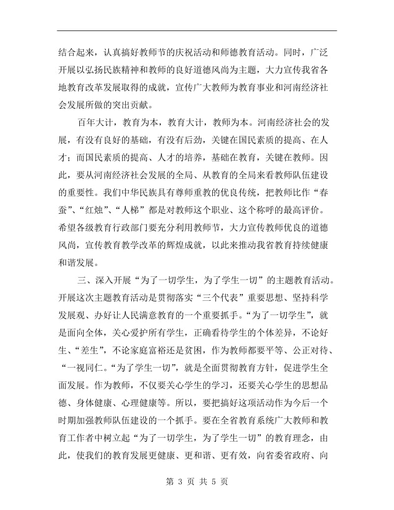 教育师德标兵表彰报告讲话.doc_第3页