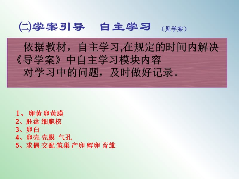 八年级生物下册 第七单元 第一章 第四节 鸟的生殖和发育课件 新人教版.ppt_第3页