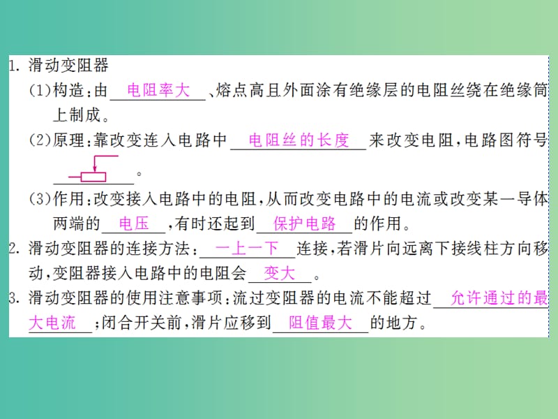 九年级物理全册 第16章 第4节 第1课时 变阻器的原理课件 （新版）新人教版.ppt_第2页