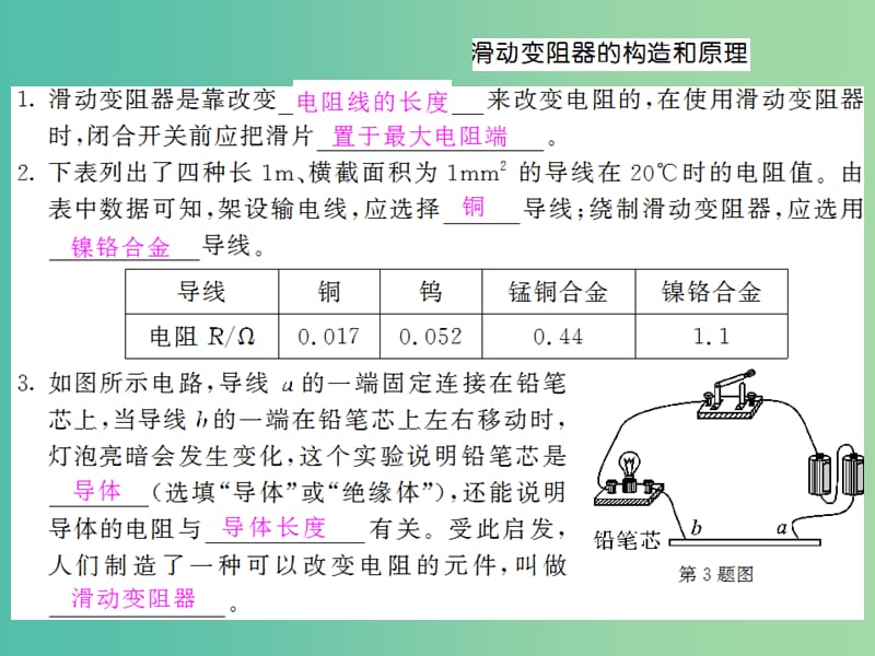 九年级物理全册 第16章 第4节 第1课时 变阻器的原理课件 （新版）新人教版.ppt_第3页