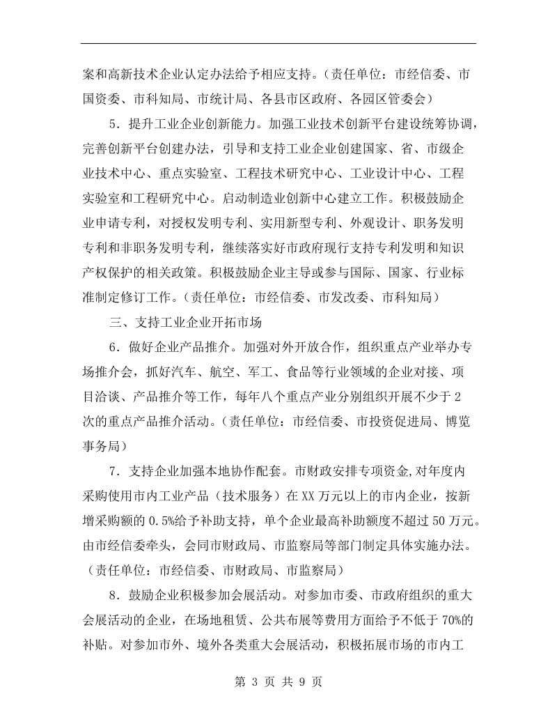 全市工业稳增长调结构增效益工作方案.doc_第3页