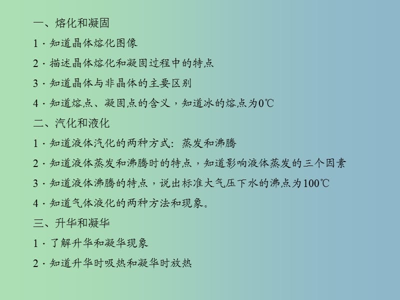 2019版中考科学总复习 第11讲 物态变化课件.ppt_第3页