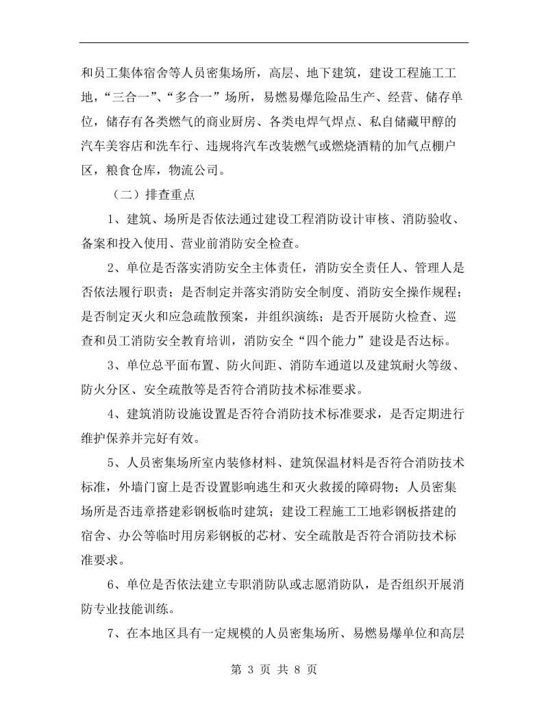 乡镇消防安全整治活动方案A.doc_第3页