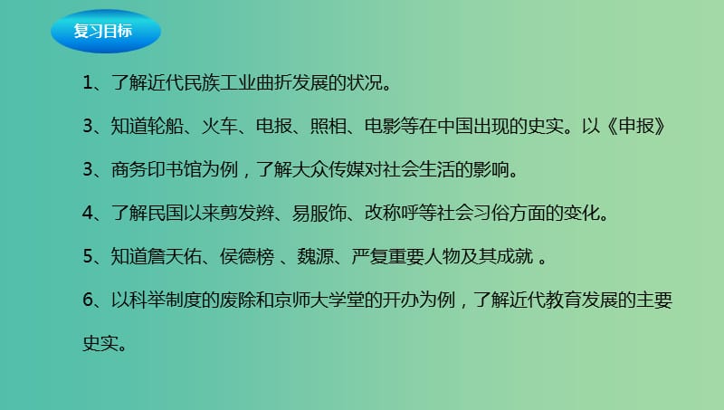 中考历史一轮专题复习 近代经济和社会生活及科技与思想文化课件.ppt_第2页