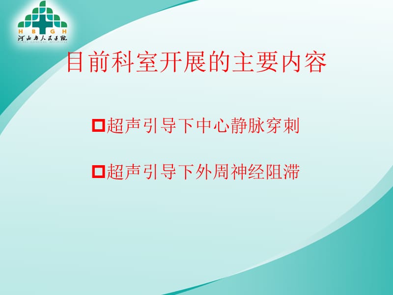 超声在麻醉科应用.ppt_第2页