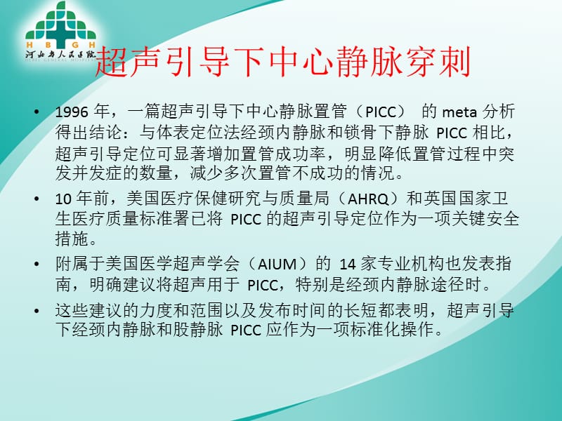 超声在麻醉科应用.ppt_第3页