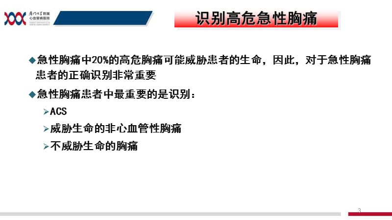 高危胸痛PPT课件.ppt_第3页