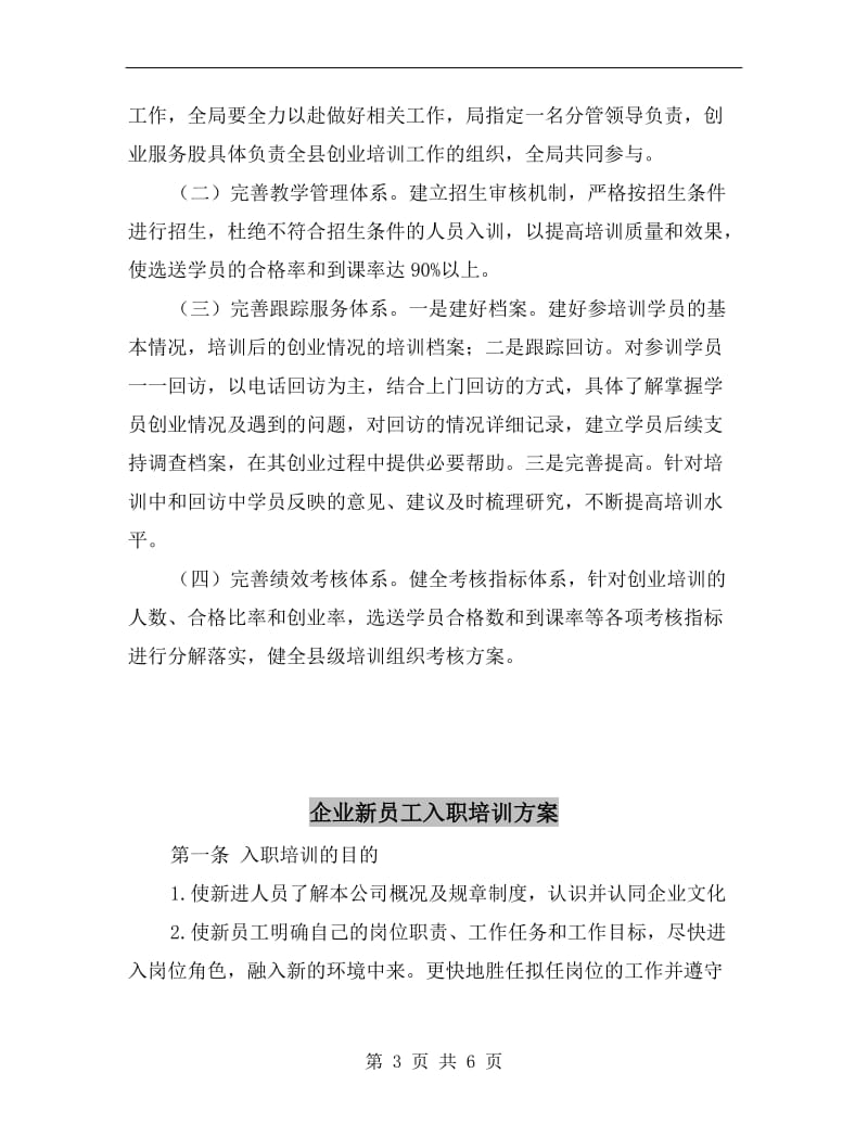 企业局创业培训工作方案.doc_第3页