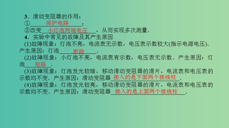 中考物理总复习 第二十一讲 测量小灯泡的电功率课件.ppt_第2页