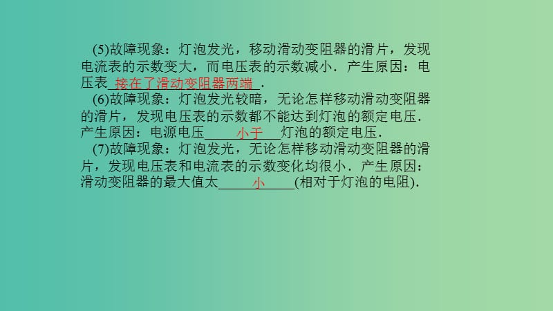 中考物理总复习 第二十一讲 测量小灯泡的电功率课件.ppt_第3页