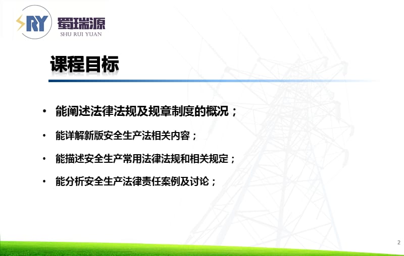 《安全生产法律法规》.ppt_第2页