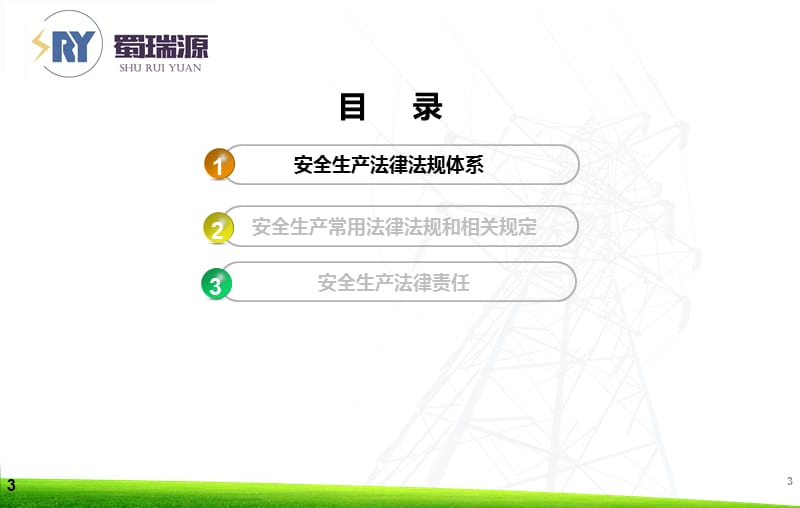 《安全生产法律法规》.ppt_第3页