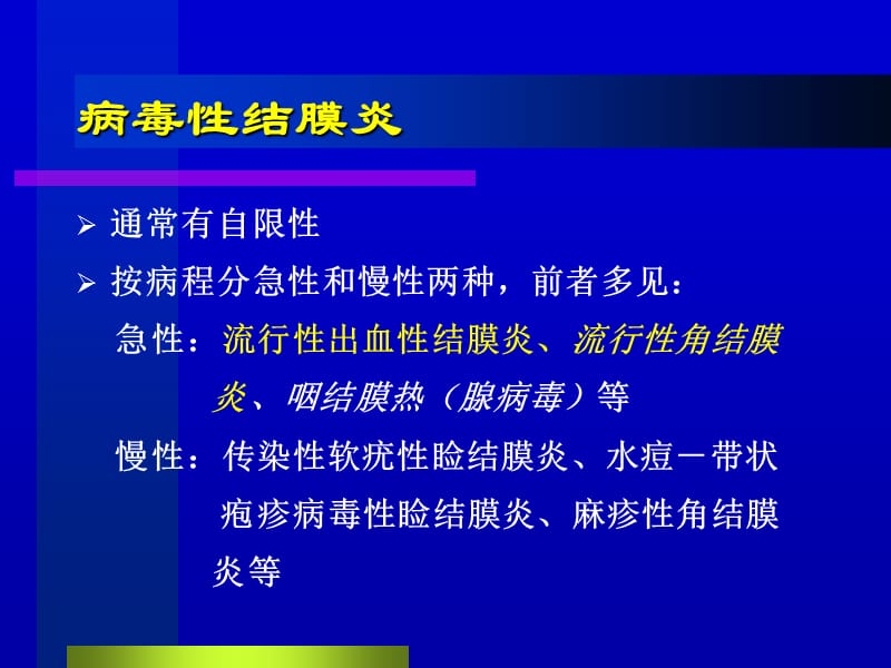 《病毒性结膜炎》PPT课件.ppt_第2页