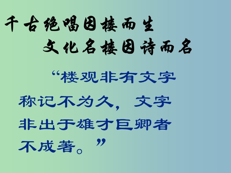 八年级语文下册 27 岳阳楼记课件 新人教版.ppt_第1页