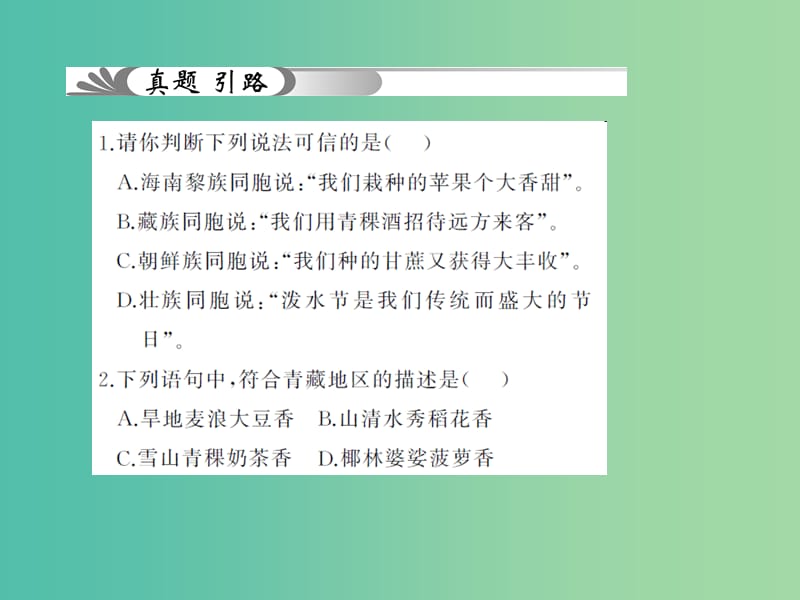 中考地理 教材考点系统化复习 第十八章 青藏地区 中国在世界中课件 新人教版.ppt_第3页