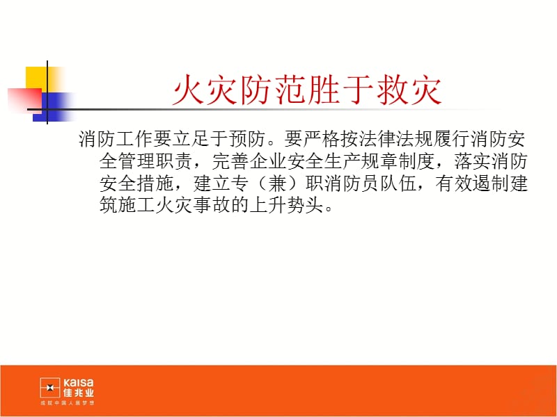 建筑工地消防安全知识.ppt_第2页