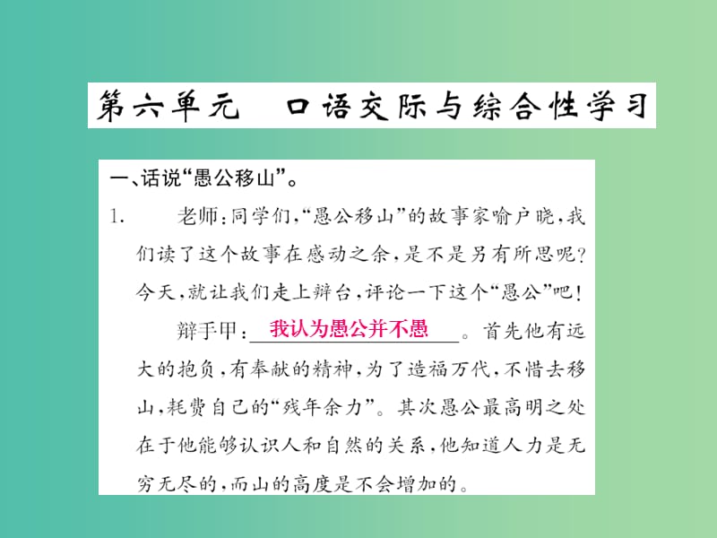 九年级语文上册 第六单元 口语交际与综合性学习课件 语文版.ppt_第1页