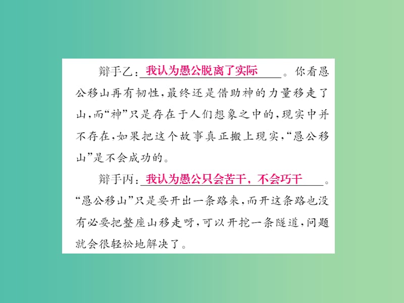 九年级语文上册 第六单元 口语交际与综合性学习课件 语文版.ppt_第2页