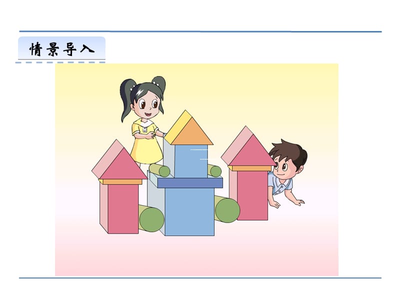 一年级认识图形课件.ppt_第3页