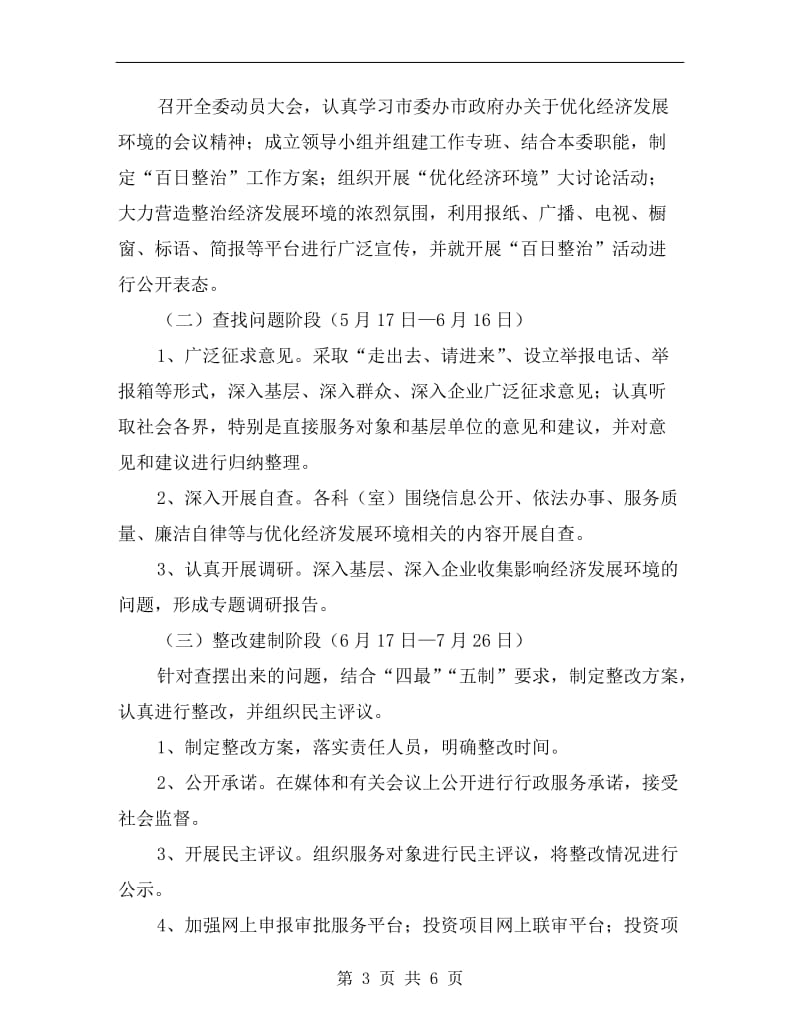 发改委“百日整治”活动方案.doc_第3页