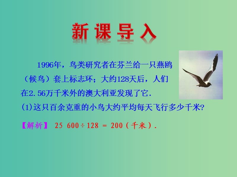 八年级数学下册 19.2.1 正比例函数课件 新人教版.ppt_第3页