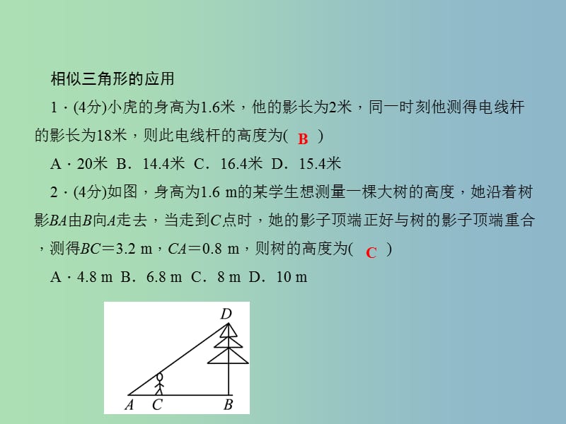 九年级数学上册 第22章 相似形 22.3 相似三角形的性质（第3课时）相似三角形的应用课件 （新版）沪科版.ppt_第3页