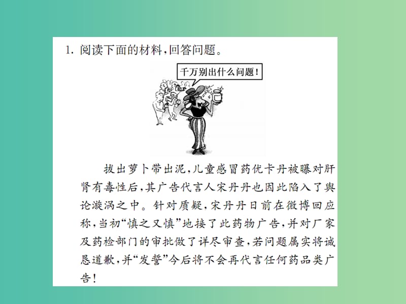 九年级语文上册 第七单元 口语交际与综合性学习课件 语文版.ppt_第2页