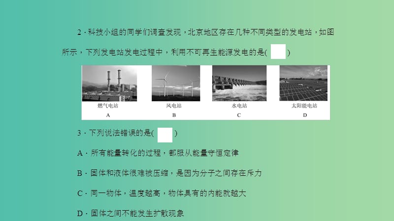 九年级物理全册 20 能源、材料与社会单元清课件 （新版）沪科版.ppt_第3页