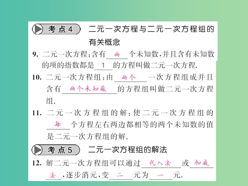 中考数学一轮复习 夯实基础 第二章 方程 第5节 一元一次方程 二元一次方程（组）及应用课件 新人教版.ppt_第3页