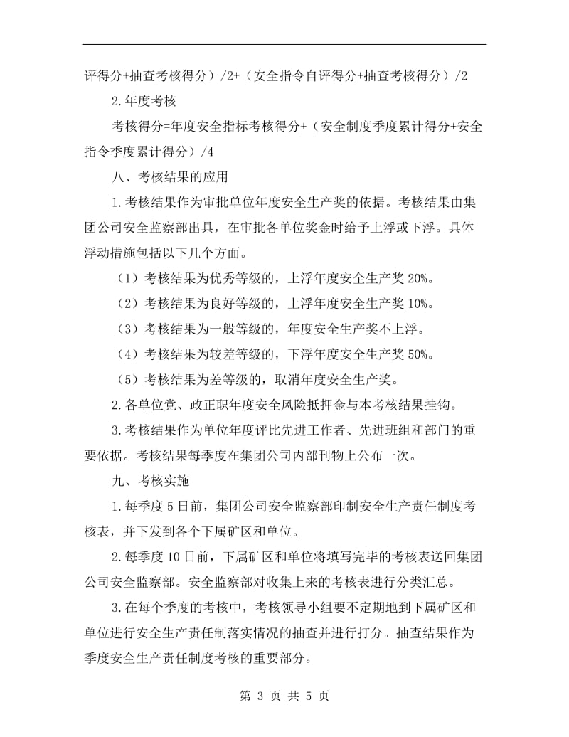 煤炭企业安全生产责任制考核方案.doc_第3页