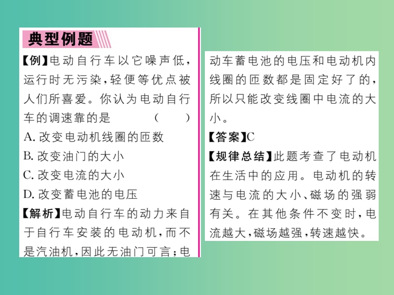 九年级物理全册 第20章 电与磁 第4节 电动机课时讲解课件 （新版）新人教版.ppt_第3页